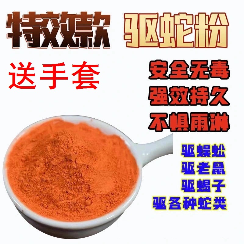 雄黄驱蛇粉防蛇防虫长效家用室内外庭院驱蛇野外露营养殖场户外