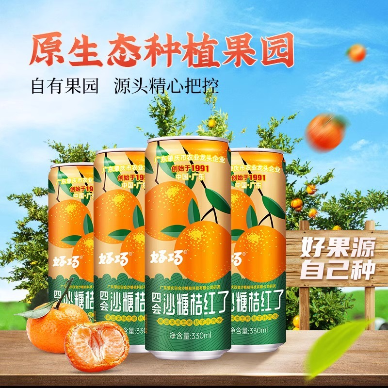 好巧沙糖桔红了生榨果汁碳酸汽水330ml罐装网红爆款无脂低糖饮料