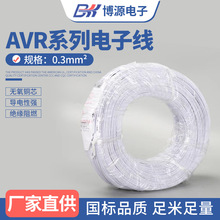 国标AVR0.3平方厂家直销绝缘电缆电线 机柜欣号门禁感应线 连接线
