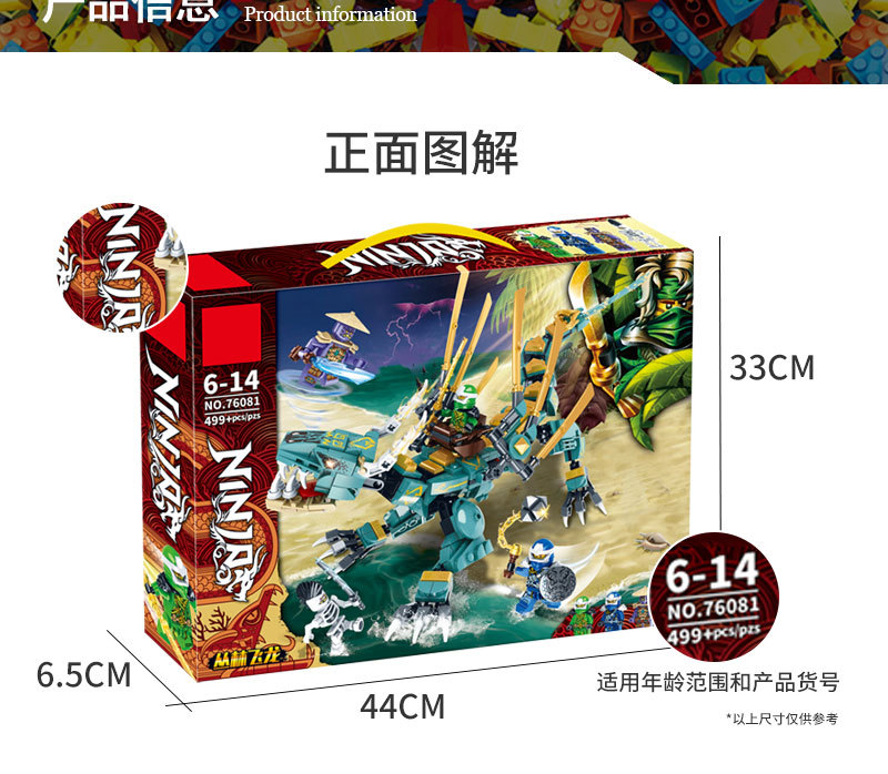 包邮兼容乐高积木丛林飞龙忍者公仔diy儿童拼装玩具跨境批发499片