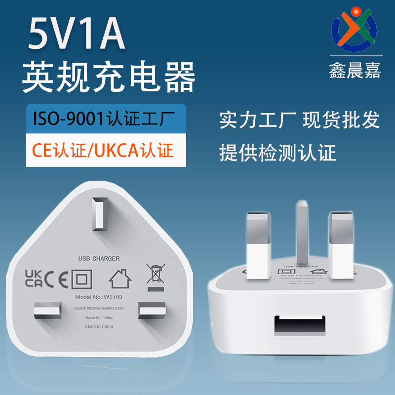 5v1a mobile phone charger suitable for iphone charger head ce certified tripod british standard usb fast charging head