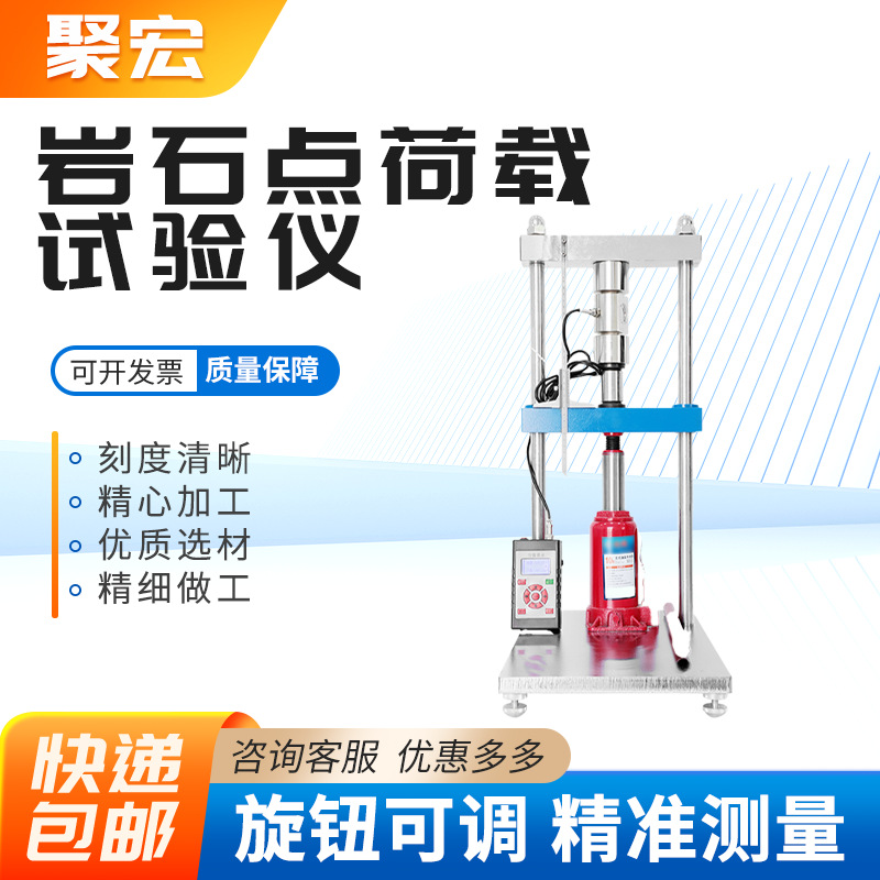 数显岩石点荷载试验仪砂浆点荷仪 LT-DZY2A型岩石点荷载试验仪