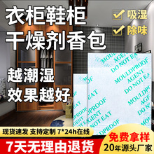 衣柜鞋柜干燥剂香包专用卧室内汽车家用抽屉储物箱除味吸湿香熏袋