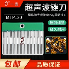 台湾一品机械锉刀MTP-120 小锉刀 机用锉 往复超声波锉刀