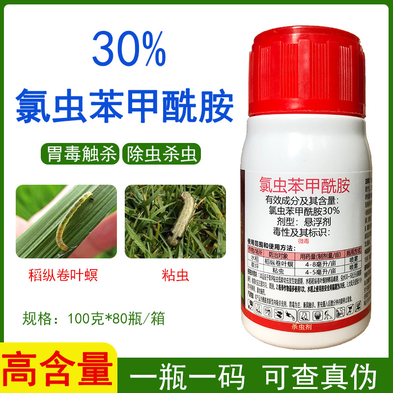 砣砣得30%氯虫苯甲酰胺水稻稻纵卷叶螟草坪粘虫杀虫剂农药批发