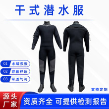 水上营救干式潜水服消防救援潜水衣保暖抗压深海潜水服密封搜救服