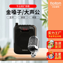 Rolton/乐廷 K500教师教学商场促销员腰挂大功率 小蜜蜂扩音器