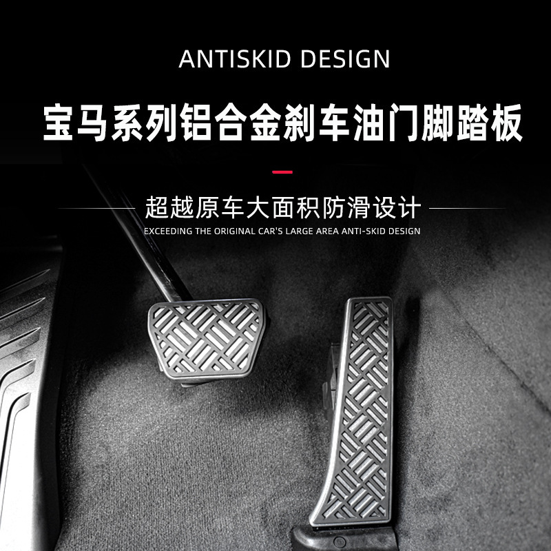 适用宝马刹车油门脚踏板x5/1/3/4/6/7/3系/4系/5系/7系/6系/i3ix3