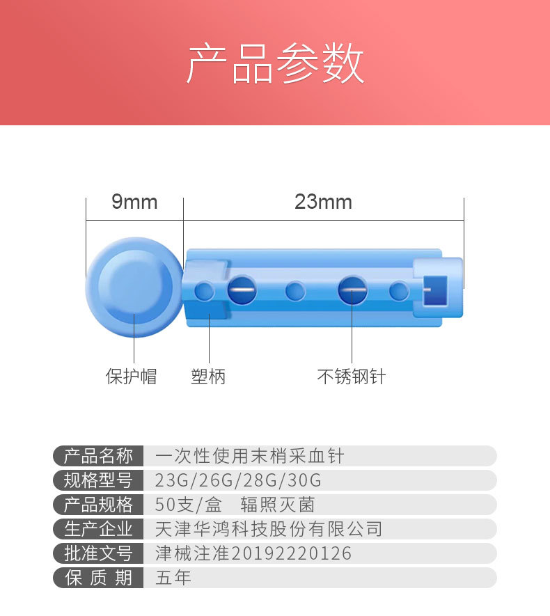 华鸿一次性使用末梢采血针26g家用中医放血针头医用无菌刺血笔针