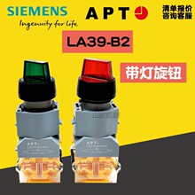 西门子APT 二/三位 红/绿色带灯旋钮LA39-B2-10XD 20/11 24V 红r