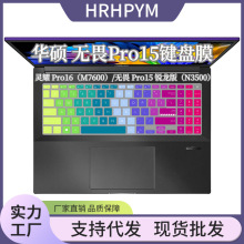 适用于华硕灵耀Pro16键盘膜M7600Q笔记本锐龙R9保护垫无畏pro15.6