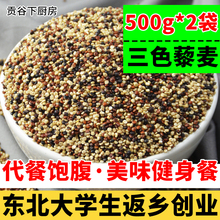 藜麦三色藜麦500g*4袋黎麦藜麦米粥饭健身代餐饱腹五谷杂粮