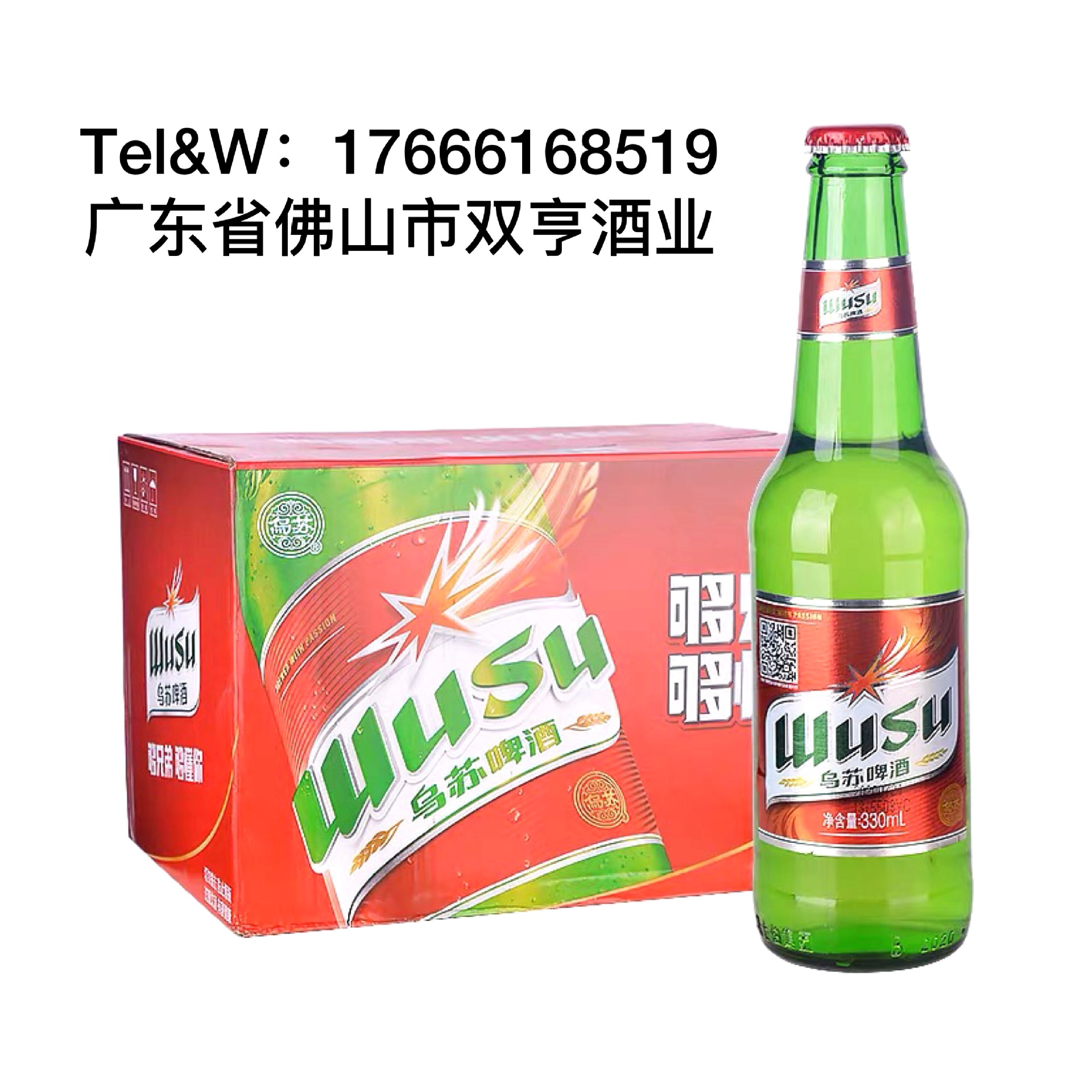 新疆特产红标夺命乌苏啤酒wusu小瓶装330ml*24瓶整箱 小乌苏批发
