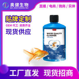 水质清澈剂批发白浊水黄水绿鱼缸水族水质稳定剂养鱼用品代发