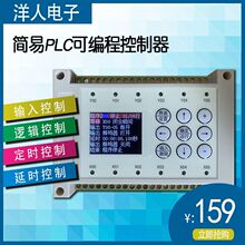 6进6出多路时间继电器可编程控制器循环定时开关简易PLC一体机