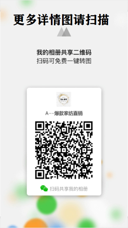 微商相册二维码.png
