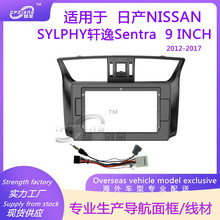 改装大屏导航面框面板适用日产NISSAN SYLPHY轩逸Sentra2012-2017