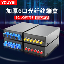 YOUYSI 电信级加厚6口光纤终端盒单模SC光纤盒多模熔接盒