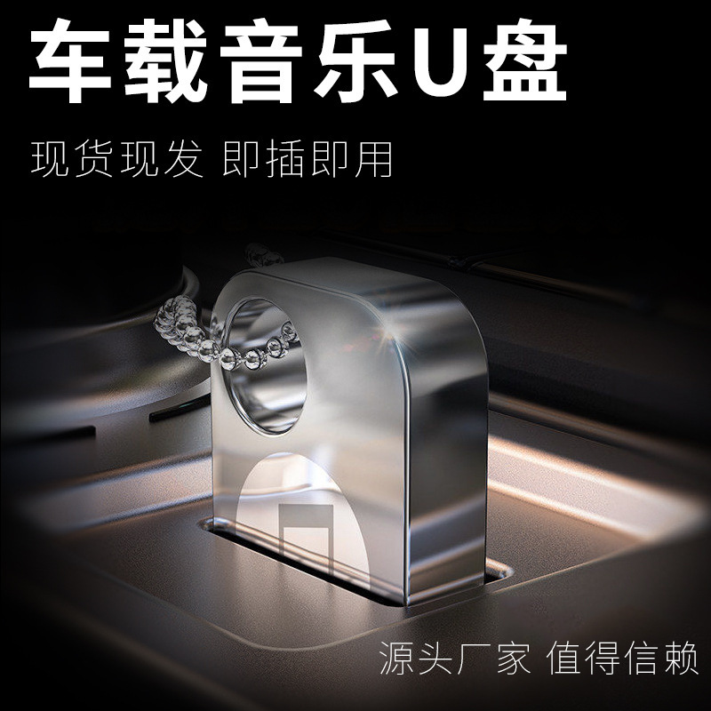 工厂批发64g金属优盘汽车载u盘环绕无损32g迷你抖音dj16g优盘高速