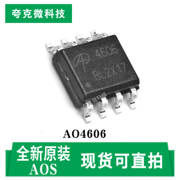 全新原装ao4606采用先进沟槽技术mosfet芯片用于电平移位高侧开关