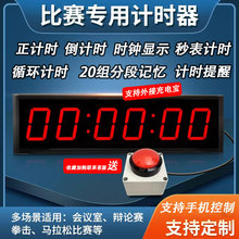 比赛专用计时器大屏体育篮球田径马拉松遥控手拍正倒计时电子时钟