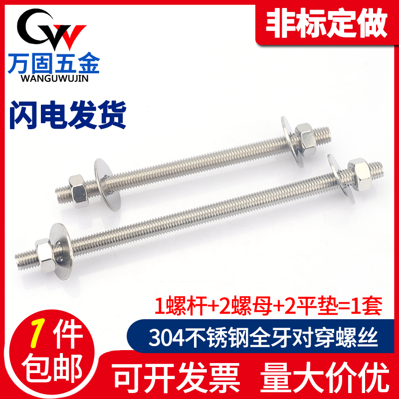 M6M8M10M12mm 304不锈钢对穿丝杆全牙穿墙螺丝长杆螺栓螺母套装