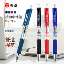 中性笔按动笔学生用0.5mm黑色水性签字笔商务办公水笔碳素笔