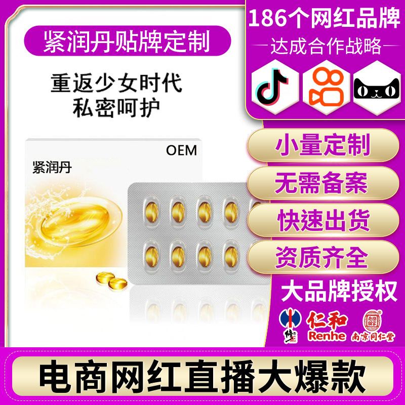 少女丹青春凝露紧致抑菌女性保养干涩滋养紧润丹电商爆款贴牌定制