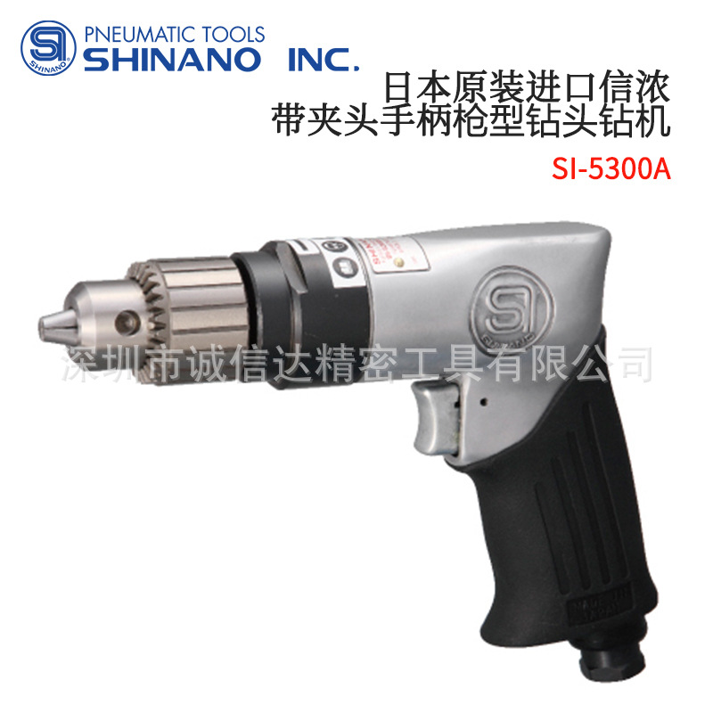 日本SHINANO信浓带夹头手柄枪型气动钻SI-5300A 5305A 5305-8A