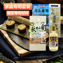 日式寿司海苔紫菜包饭 寿司米卷饭团 家用调理寿司醋套装食材包邮