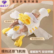 超级工厂大白鹅新生儿排气防胀气肠绞痛飞机抱枕婴儿安抚宝宝趴睡