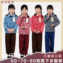 80年代怀旧服装儿童70农村衣服七八十年代农民装60知青村姑演出服