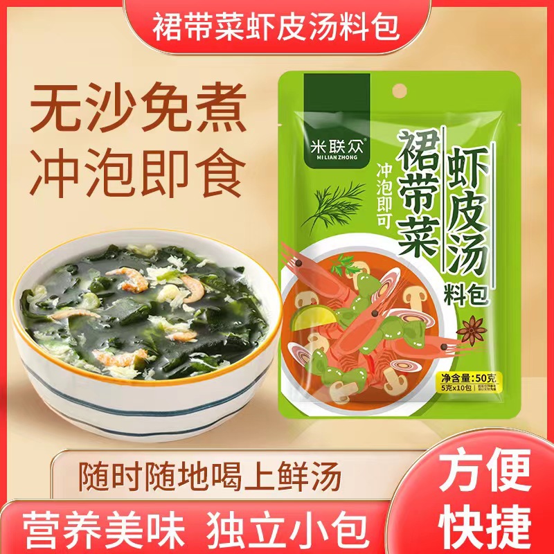 批发裙带菜虾皮汤冲泡即食免煮海菜汤家用独立包装裙带菜虾皮汤