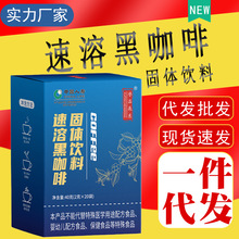速溶黑咖啡固体饮料冻干黑咖啡粉抖音快手专供厂家直销一件代发CD