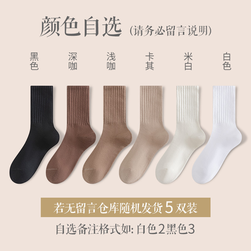 Zhuji Loose Socks Women's Mid-Calf Boneless Non-Cotton Spring, Autumn and Winter Black and White Confinement Long Socks Internet Celebrity Ins Fashion