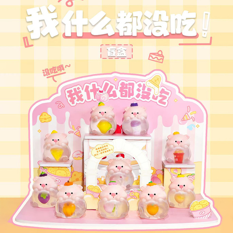 抖音直播爆款我什么都没吃盲盒创意装饰摆件儿童礼品