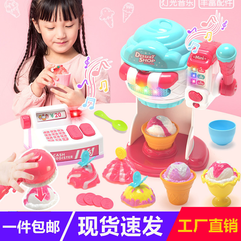 儿童仿真过家家玩具DIY创意 冰淇淋机冰激凌机雪糕收银机女孩礼物