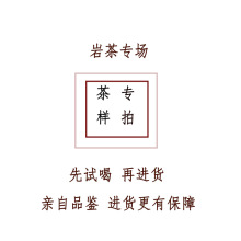 武夷山茶叶大红袍散装茶样果香肉桂兰花香水仙大红袍批发样品