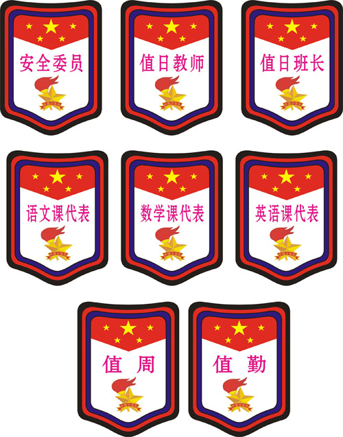学校小学生盾形塑料少先队标志臂章小队长袖标牌班干部袖徽章定做
