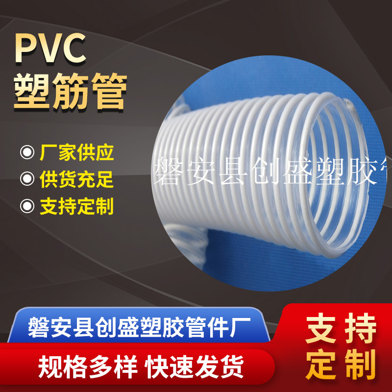 加工定制柜PVC塑筋排风管PVC吸尘管通风水泵吸排水吸尘医用PVC塑