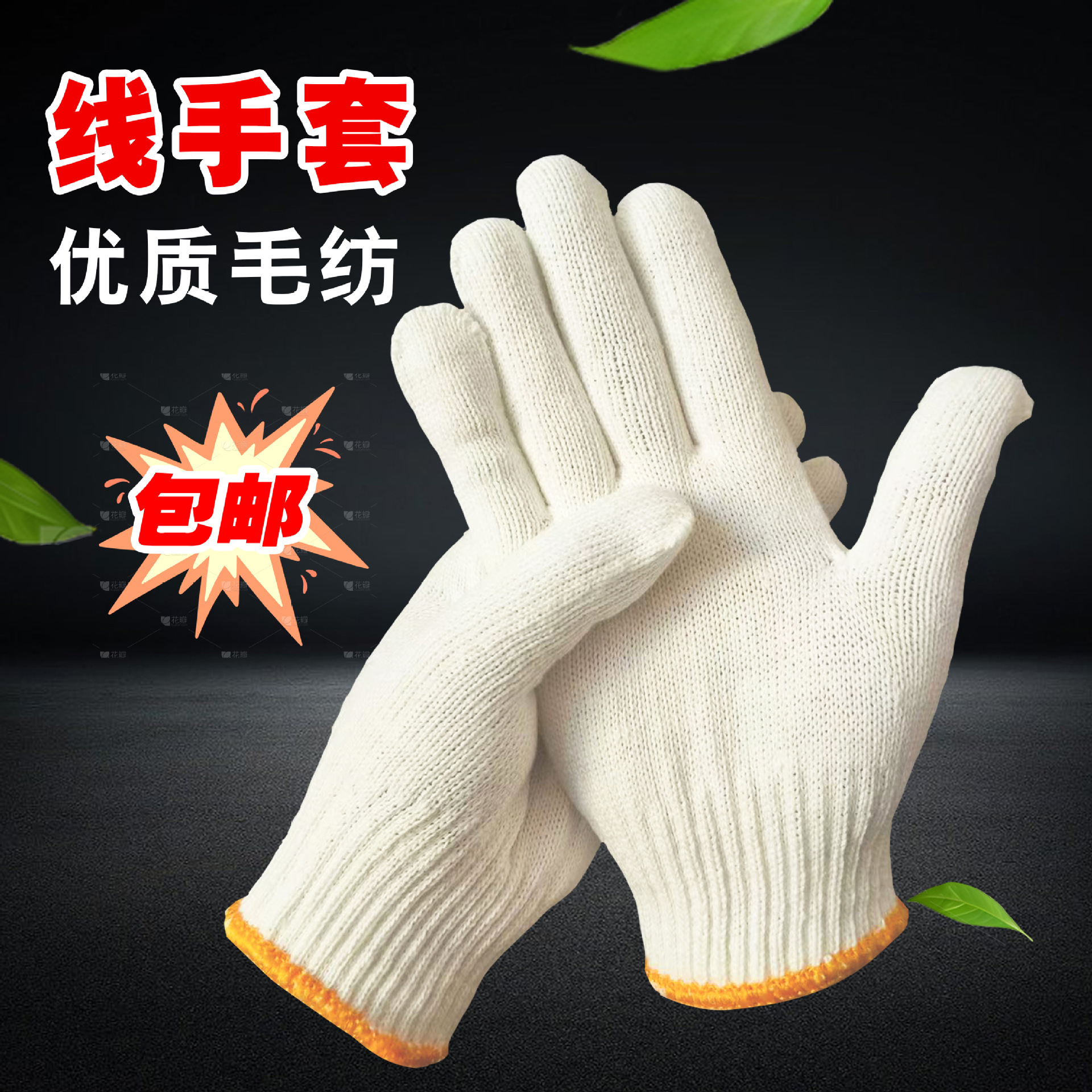 工厂包邮劳保手套工地干活用耐磨作业工作工业白棉线耐磨透气手套