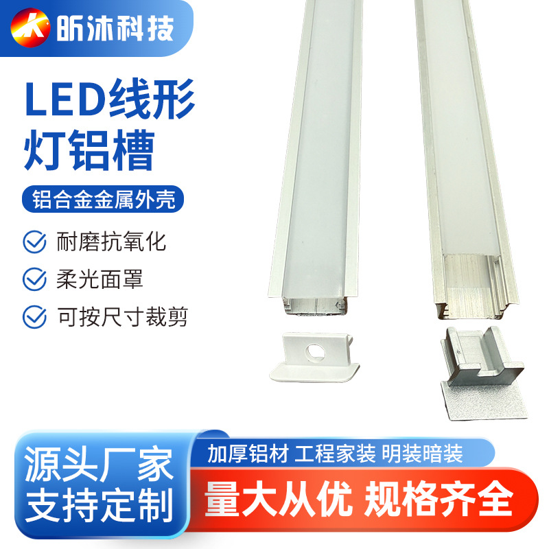 定制批发LED线条灯外壳嵌入式暗装橱柜衣柜层板灯铝合金铝槽配件