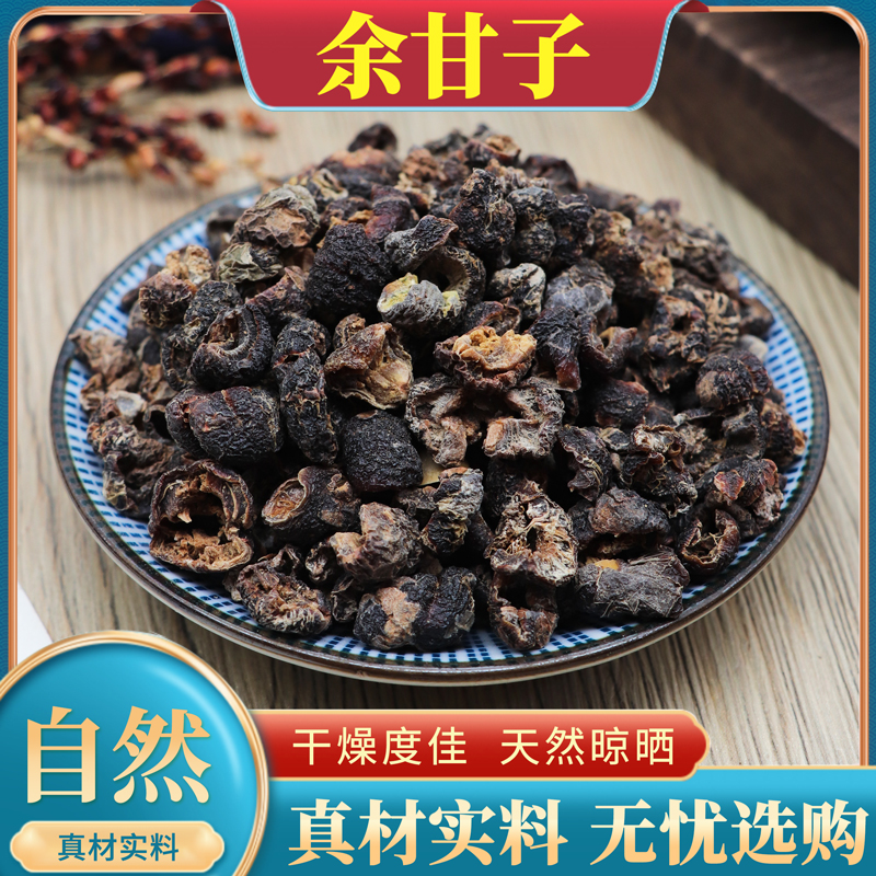 余甘子中药材500g克米含望果木波余甘籽牛甘果庵摩勒牛甘子油柑子