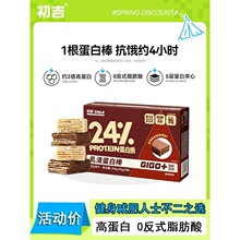 新日期高蛋白初吉乳清蛋白棒代餐饱腹0蔗糖零食健身