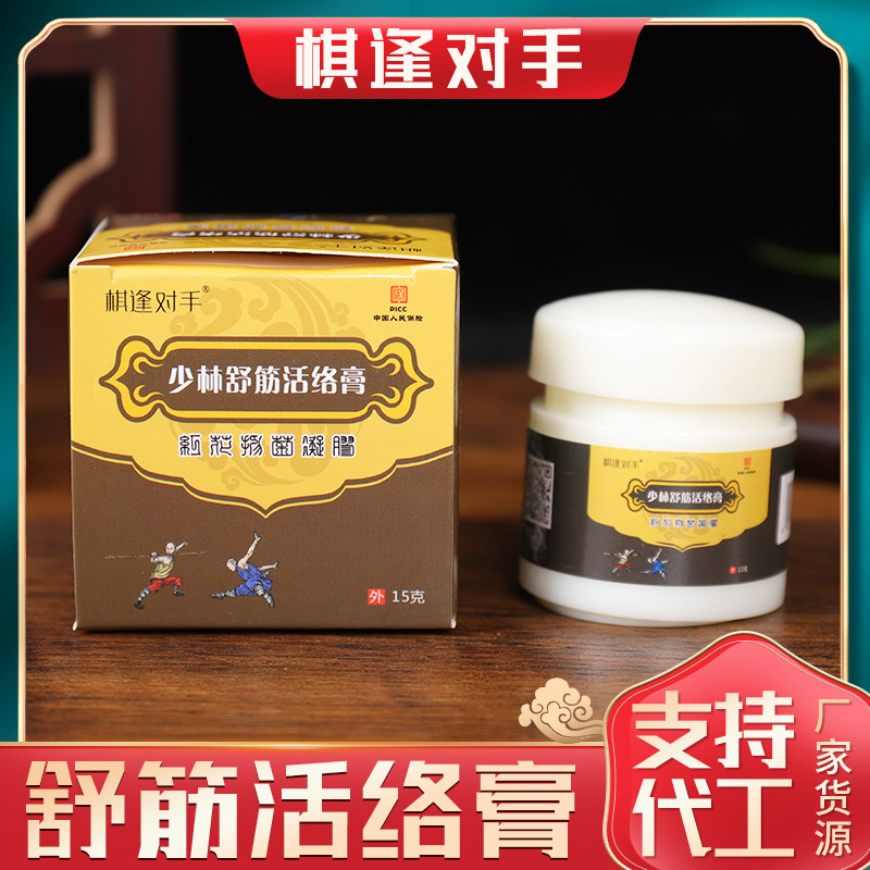 舒筋活络膏外用涂抹乳膏肩周不适劳损腰肌膝关节颈部酸痛代发批发