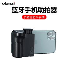 ULANZI CapGrip 手机摄影单手握持助拍器 蓝牙遥控单手拍照手柄