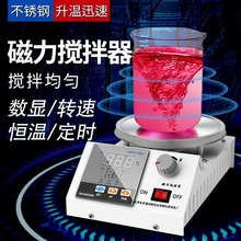 搅拌器实验室数显恒温搅拌器实验室电动搅拌机控温电热套增力转子