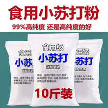 食用小苏打粉食品级散装碳酸氢钠家用清洁去污也可养殖兽用小苏打