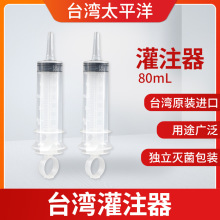 台湾太平洋灌注器80ml 流食助推器 无菌注射器老人打饭针管喂食器