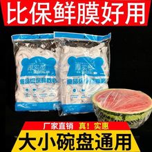 PE一次保鲜膜套菜家用冰箱保鲜盖套一次性保鲜膜保鲜袋保鲜膜罩套